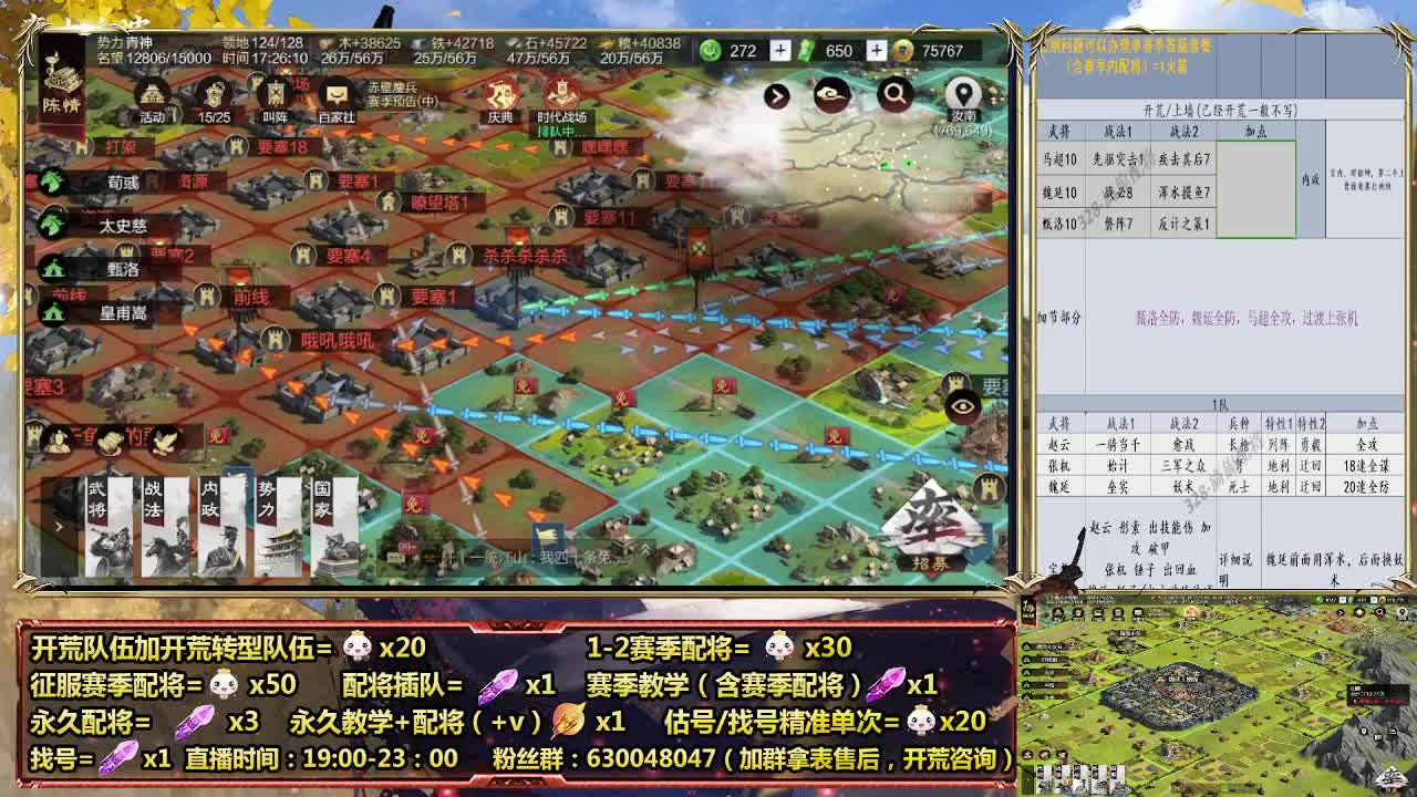 细节配将师在线、稳定开荒 第6段