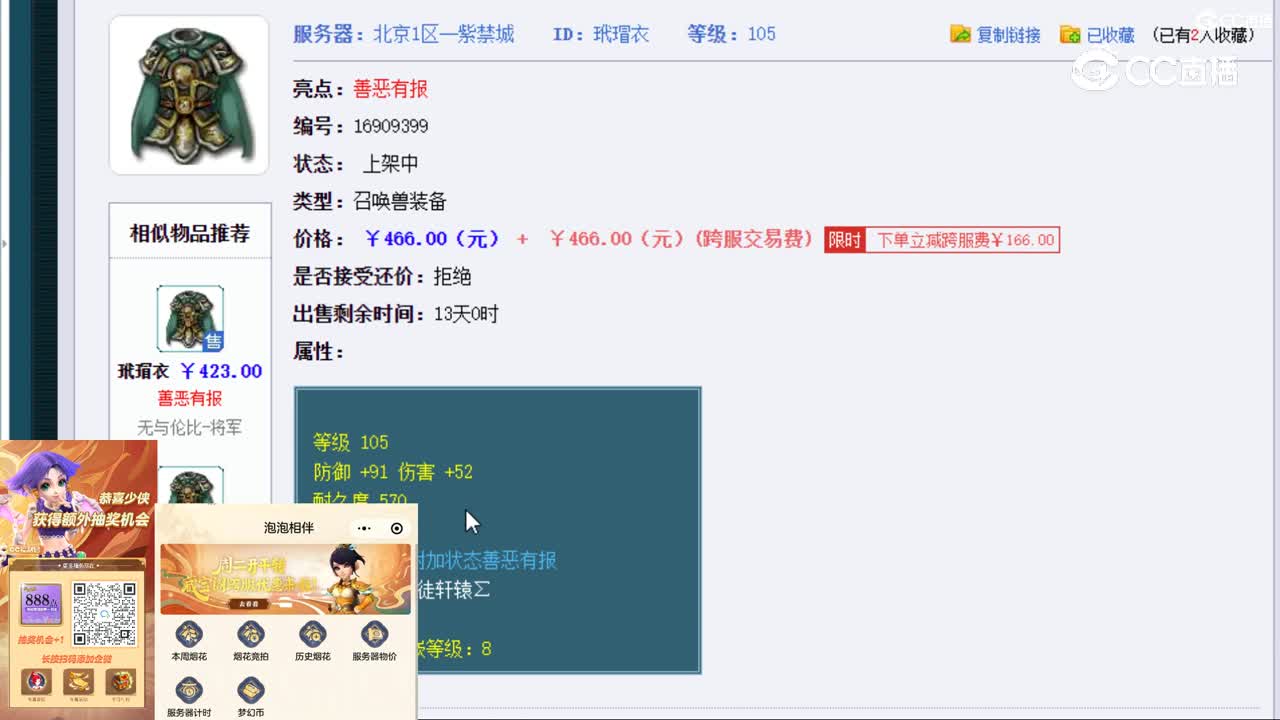 【主播点评】玳瑁衣