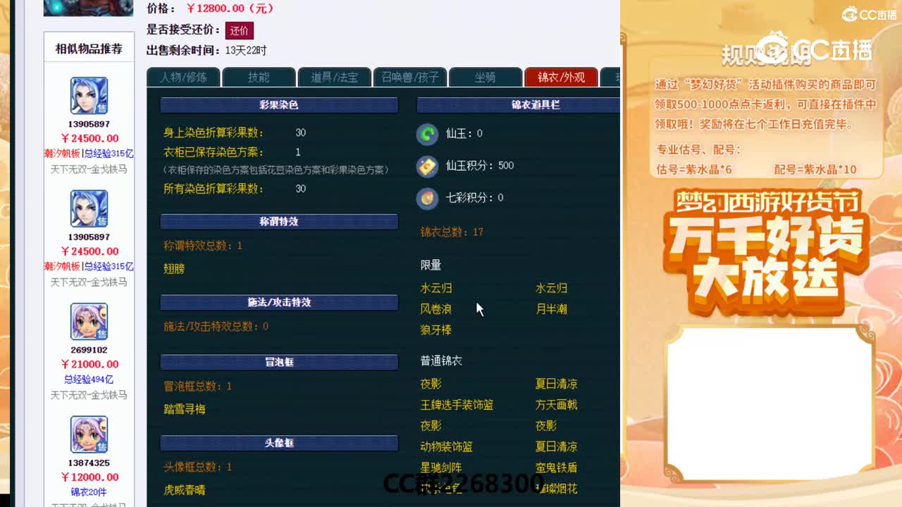 【主播点评】6562719