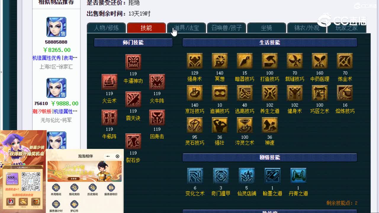 【主播点评】魔王寨