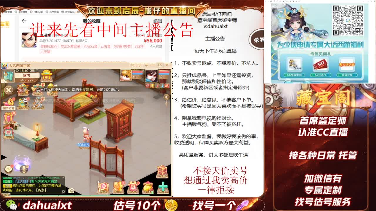 藏宝阁找号估号 第1段