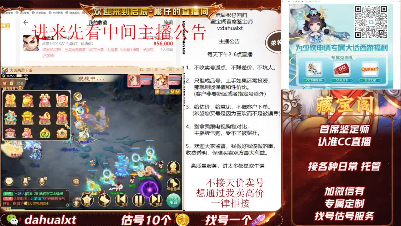 藏宝阁找号估号 第2段