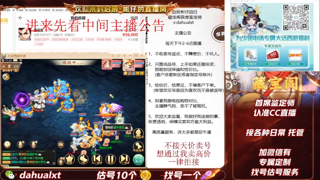 藏宝阁找号估号 第3段