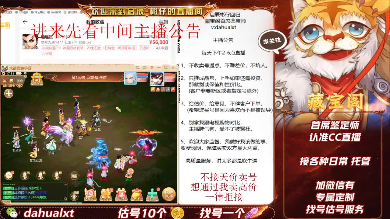 藏宝阁找号估号 第4段