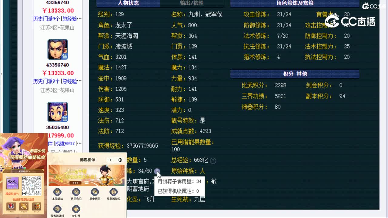 【主播点评】凌波城