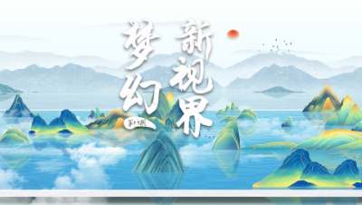 【梦幻新视界】第17期：两界山竟是传说中的五行山？法明长老原来是金山寺的幕后老大？#论坛菌#