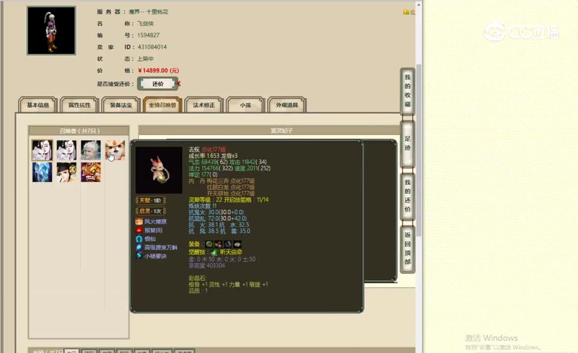 十里桃花174男人14899