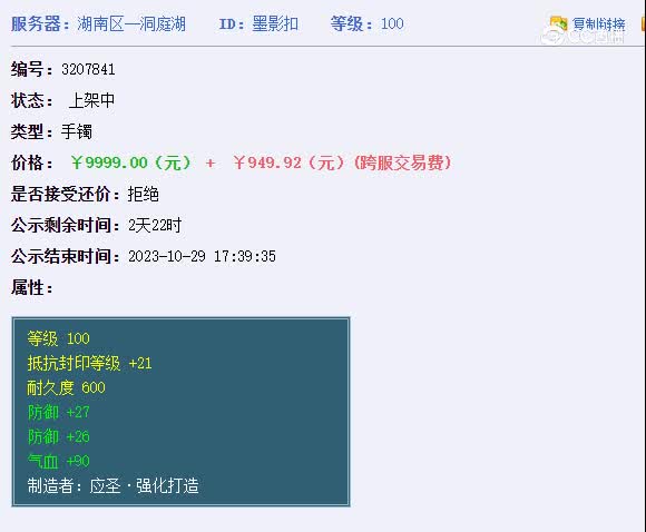 100手镯