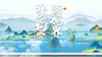 【梦幻新世界】第18期：三位龙女的身世与真假雷音寺中蕴含了哪些秘密呢？#论坛菌#