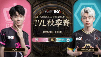 【2023IVL】秋季赛W2D3录像 Gr vs 成都Wolves
