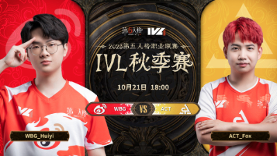 【2023IVL】秋季赛W2D3录像 WBG vs ACT