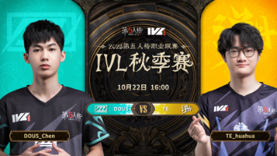 【2023IVL】秋季赛W2D4录像 DOU5 vs TE