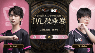 【2023IVL】秋季赛W2D4录像 Gr vs YS