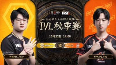 【2023IVL】秋季赛W2D4录像 成都Wolves vs FPX.ZQ