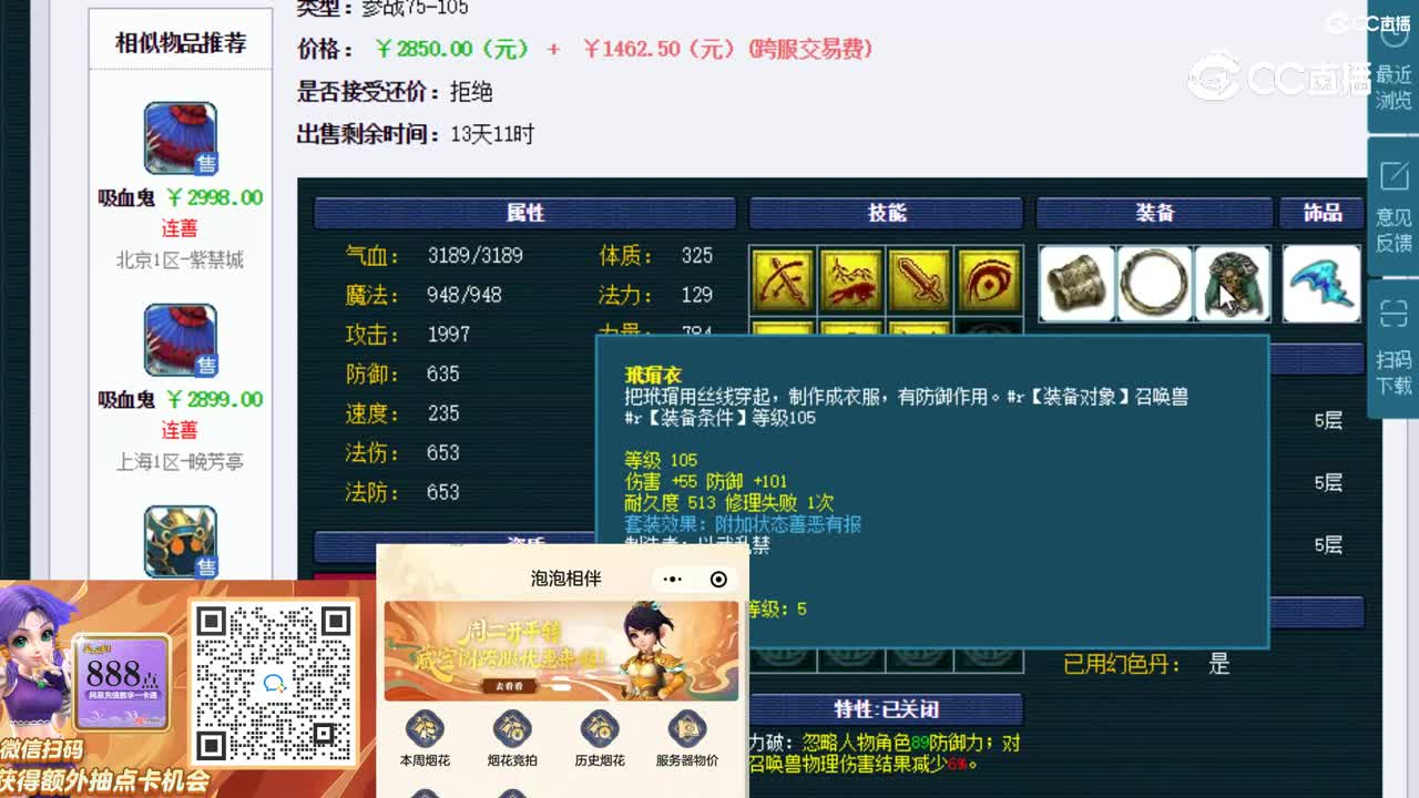 【主播点评】吸血鬼