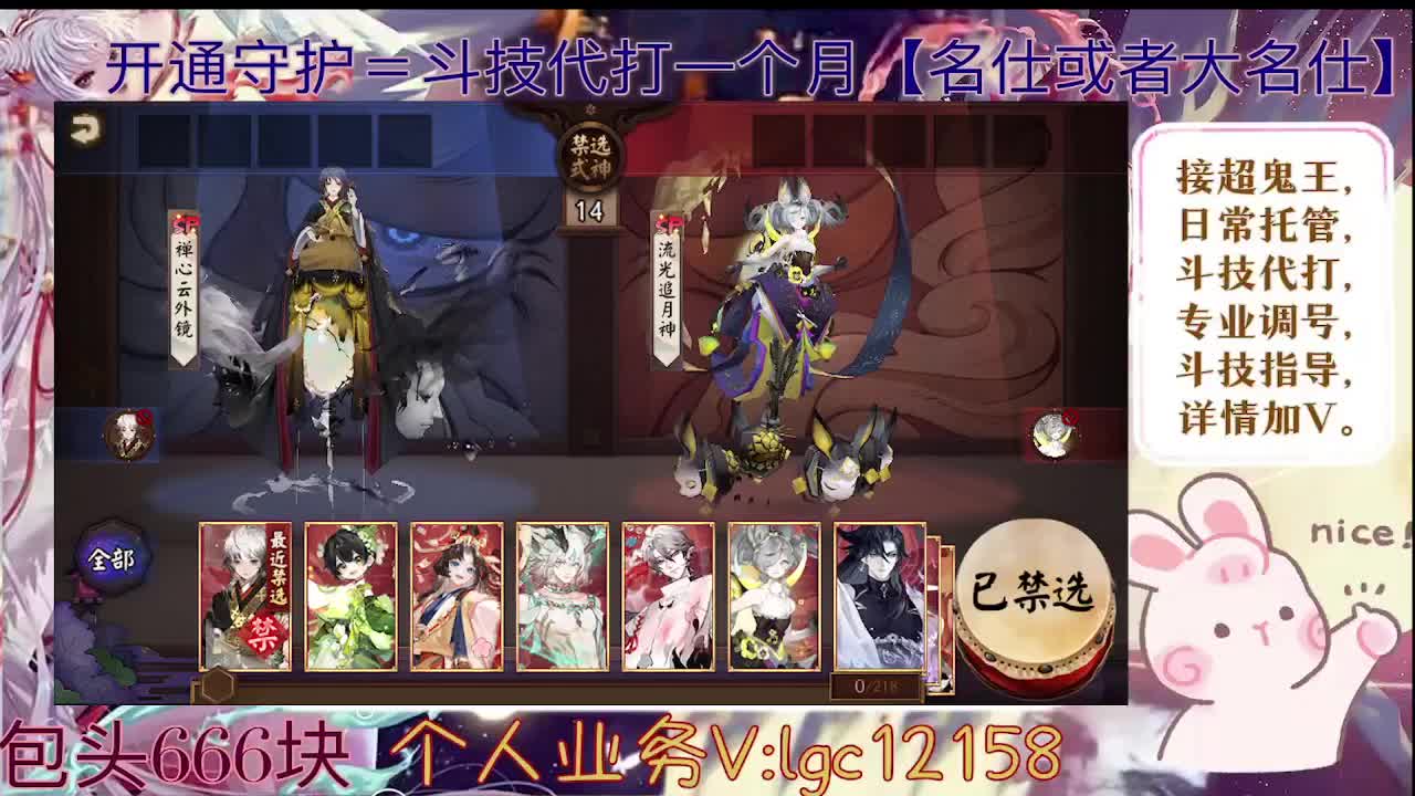 ban禅炸盾，接斗技调号托管 第1段