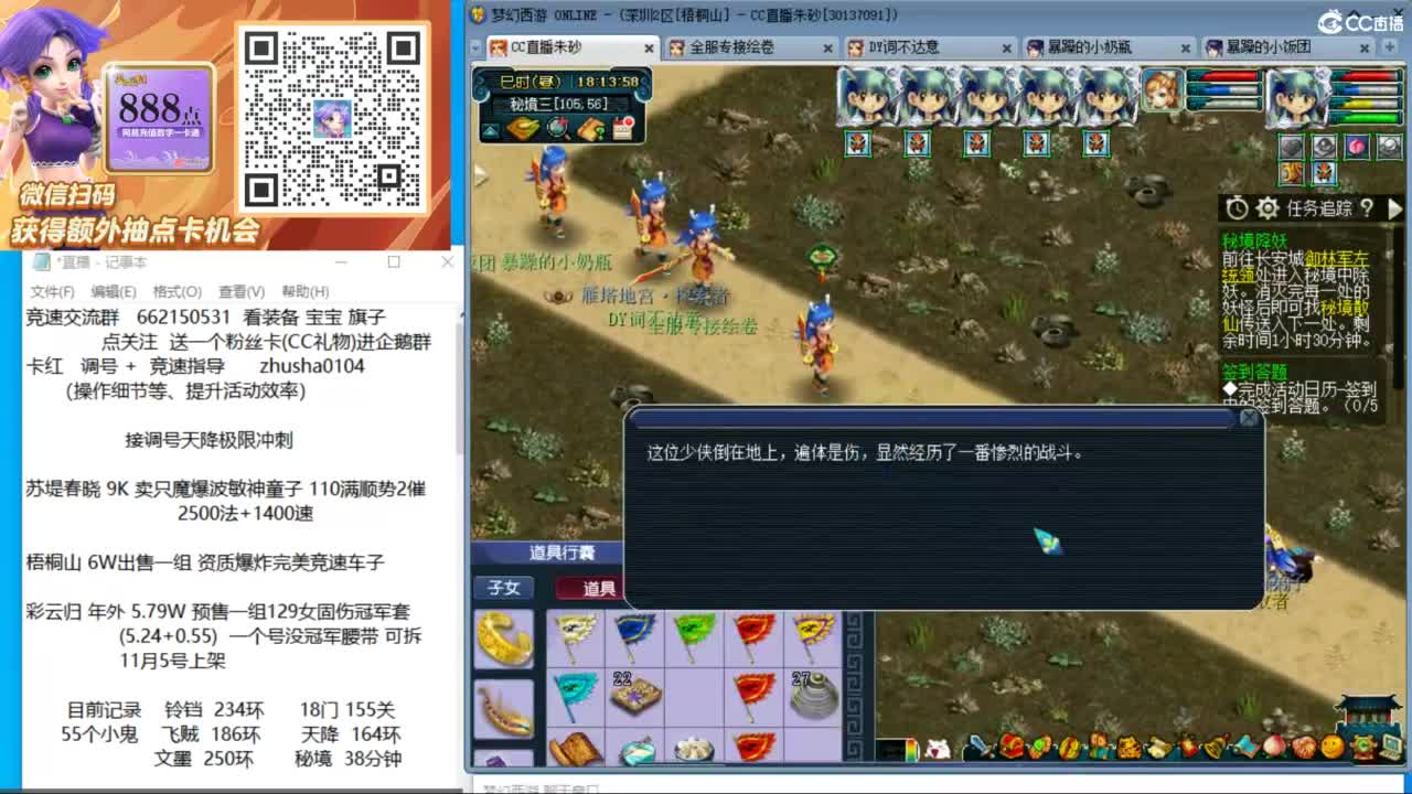 晚上金戈铁马129 天降冲刺 第7段