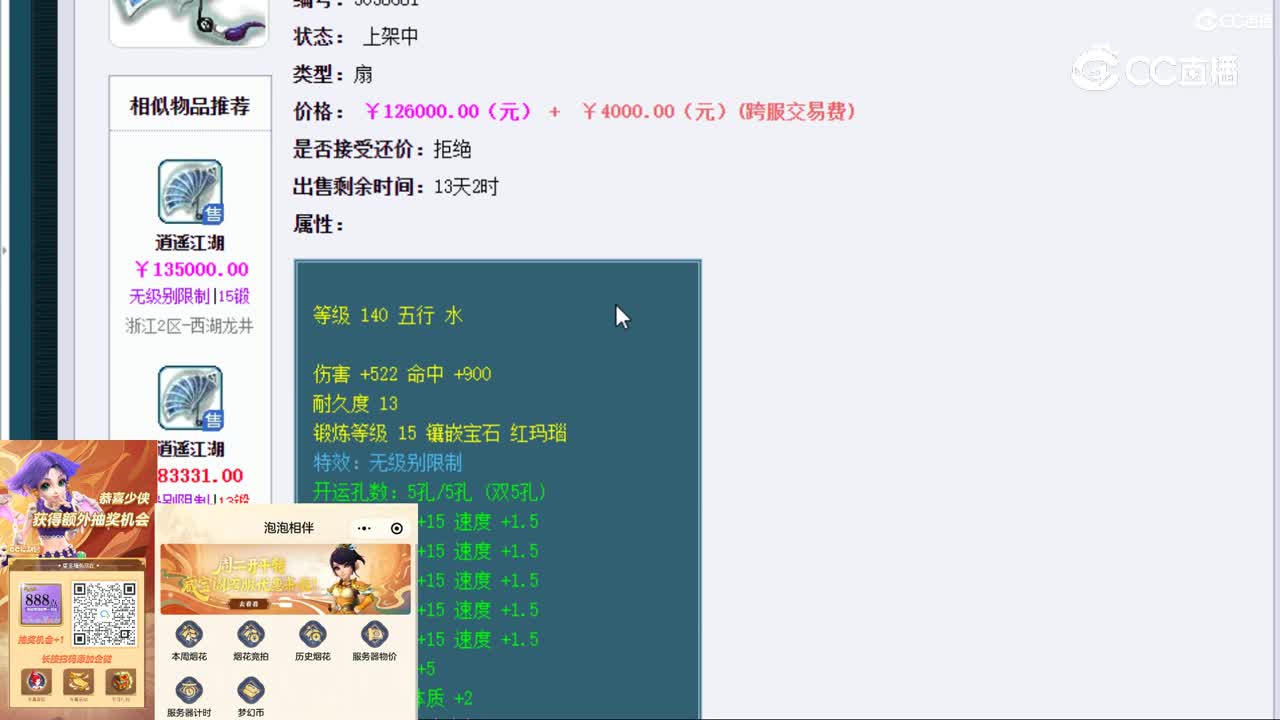 【主播点评】逍遥江湖