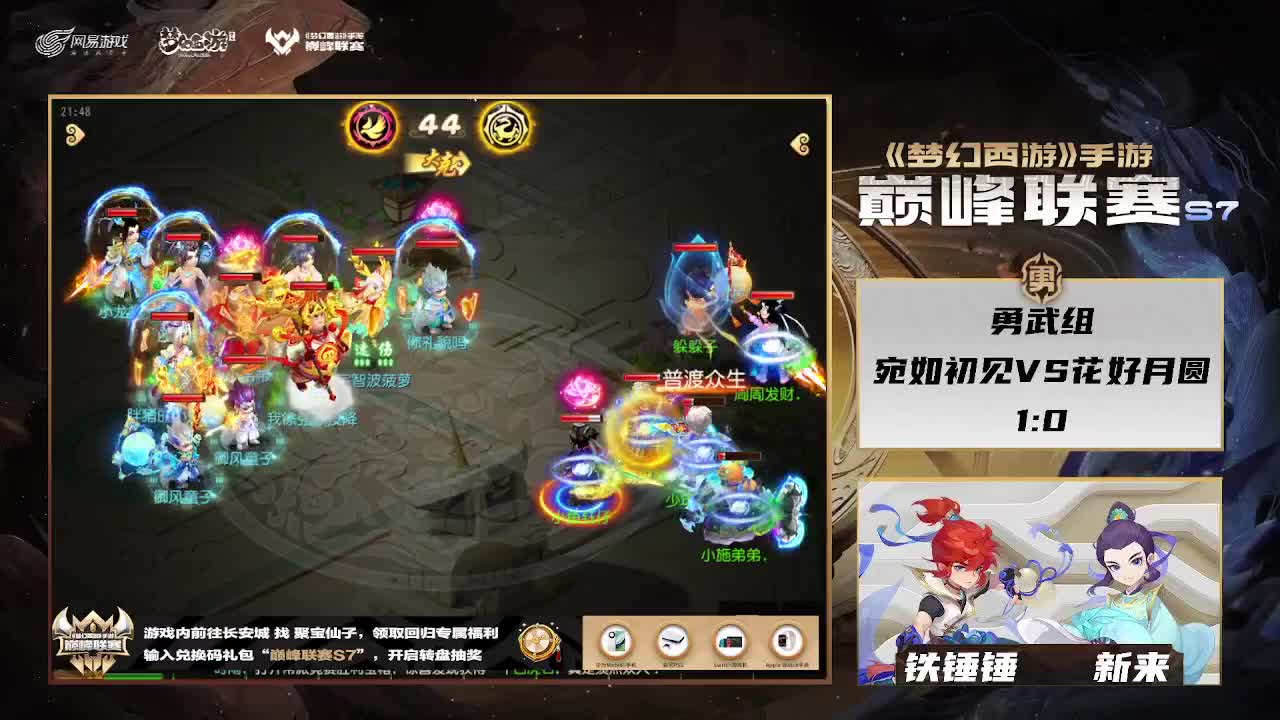 巅峰联赛S7赛季常规赛副舞台