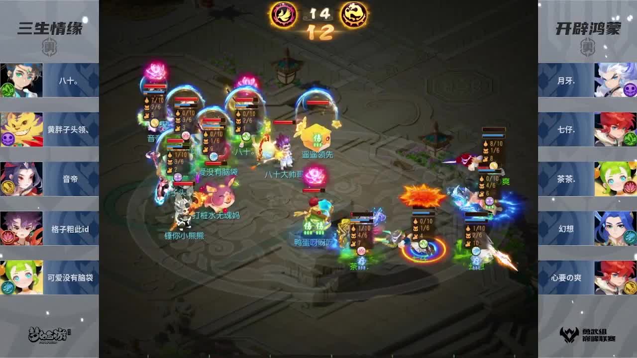 巅峰联赛S7赛季常规赛勇武组 第1段