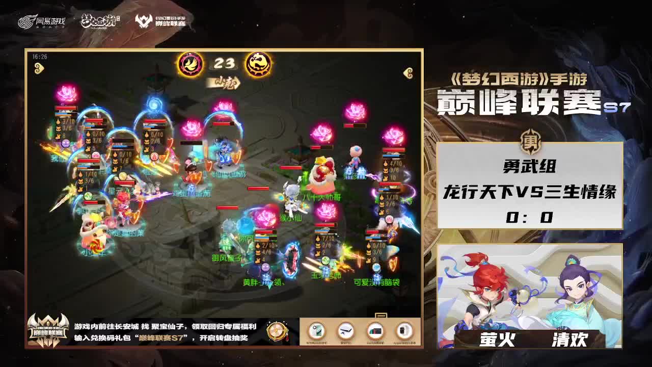 巅峰联赛S7赛季常规赛勇武组 第2段