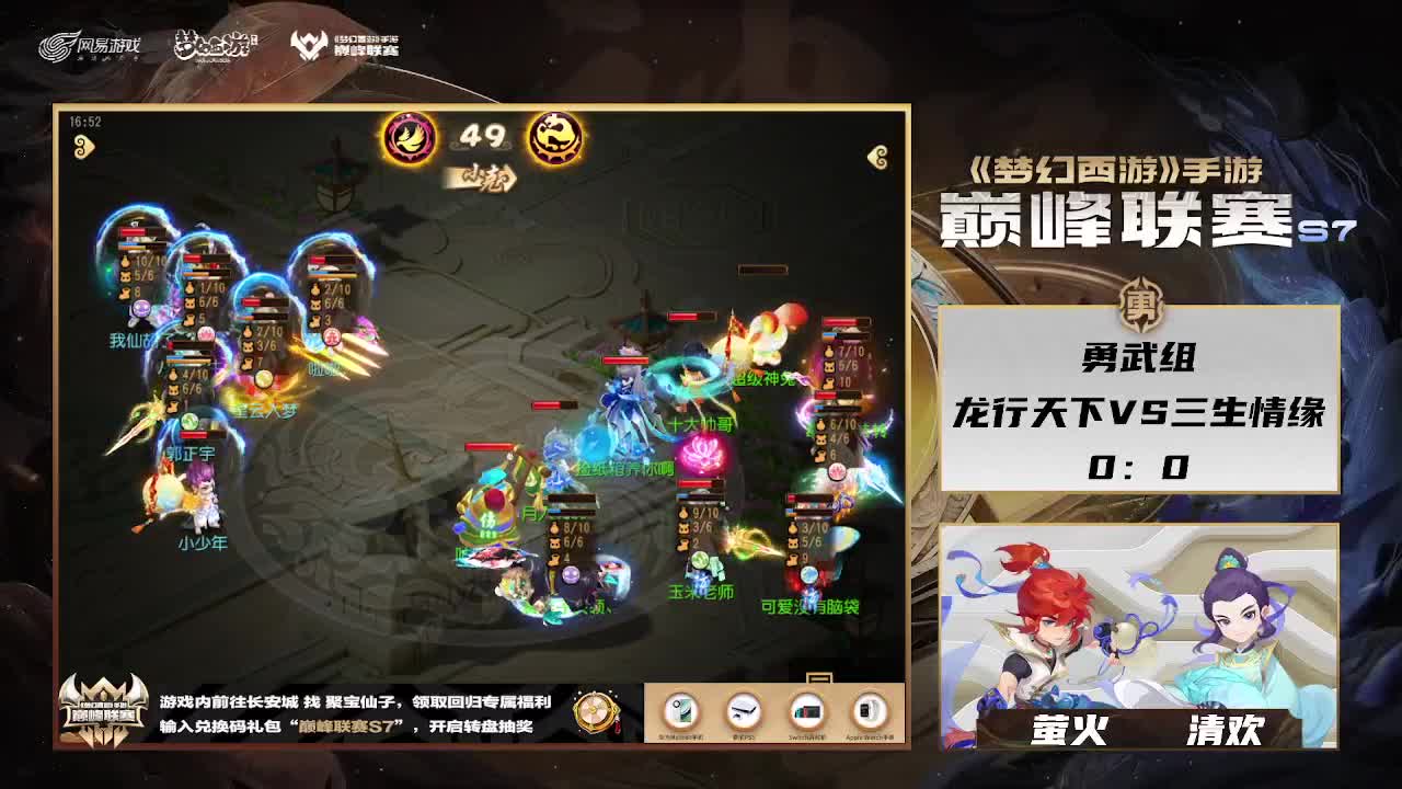 巅峰联赛S7赛季常规赛勇武组 第3段