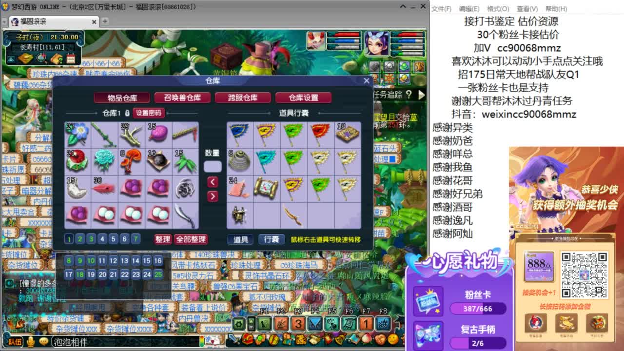 许个生日愿望 暴富暴瘦 ღ 第12段