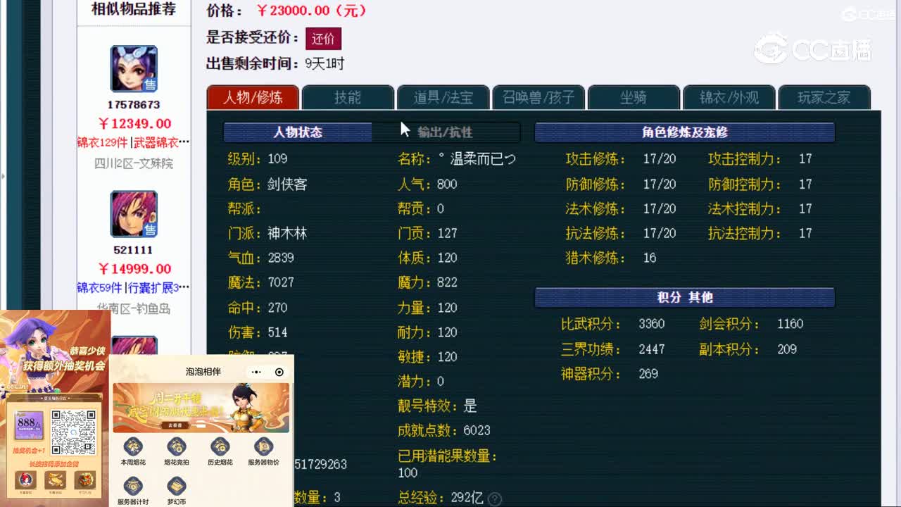 【主播点评】神木林