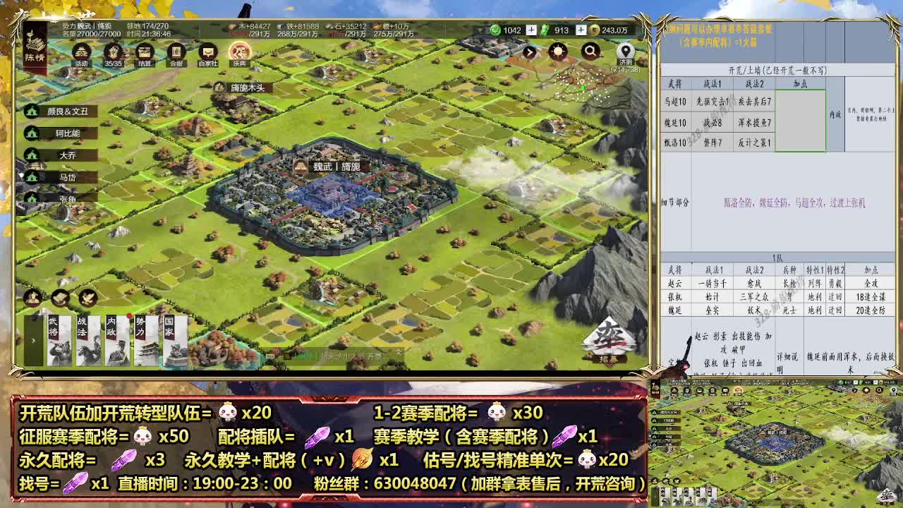 细节配将师在线、稳定开荒 第5段