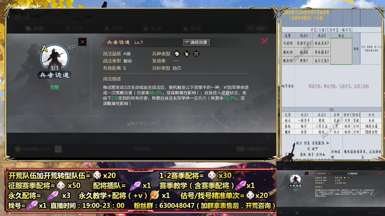 细节配将师在线、稳定开荒 第6段