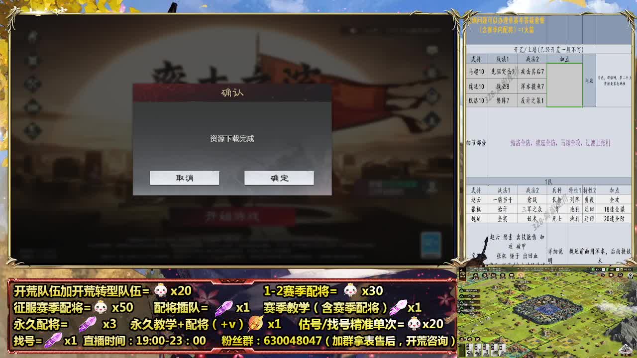 细节配将师在线、稳定开荒 第7段