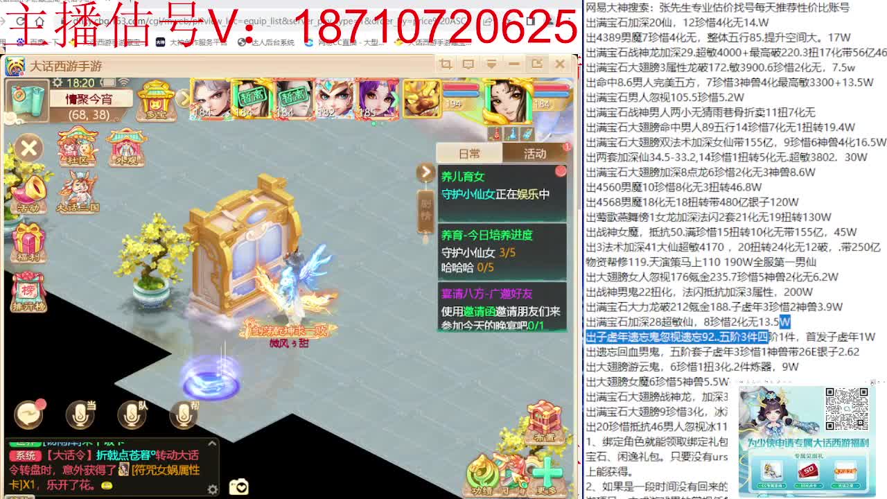 专业藏宝阁，估价找号帮出 第1段
