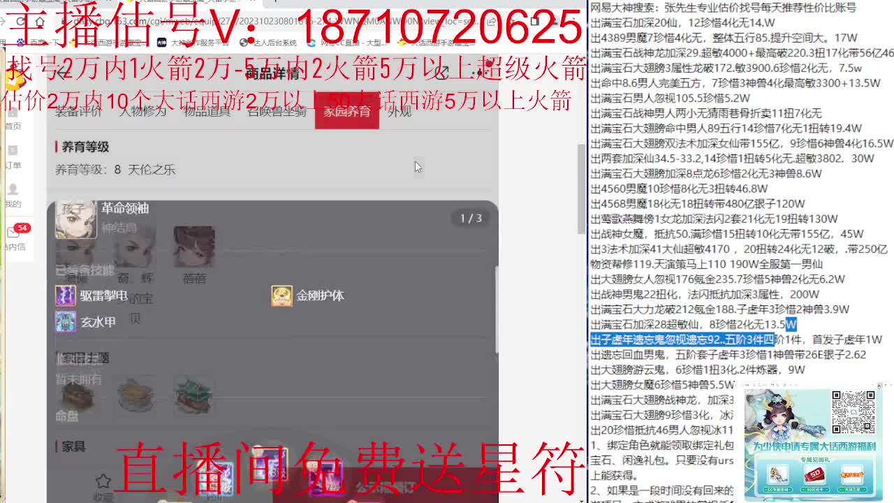 专业藏宝阁，估价找号帮出 第2段