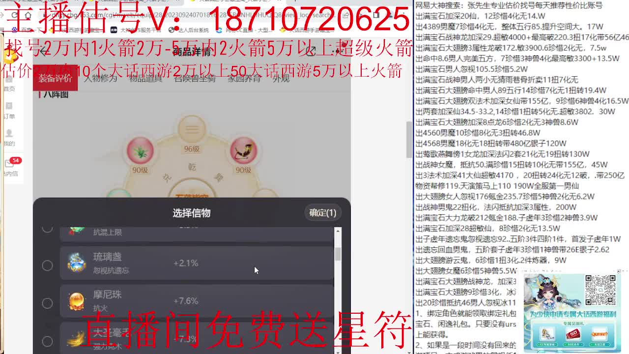 专业藏宝阁，估价找号帮出 第3段