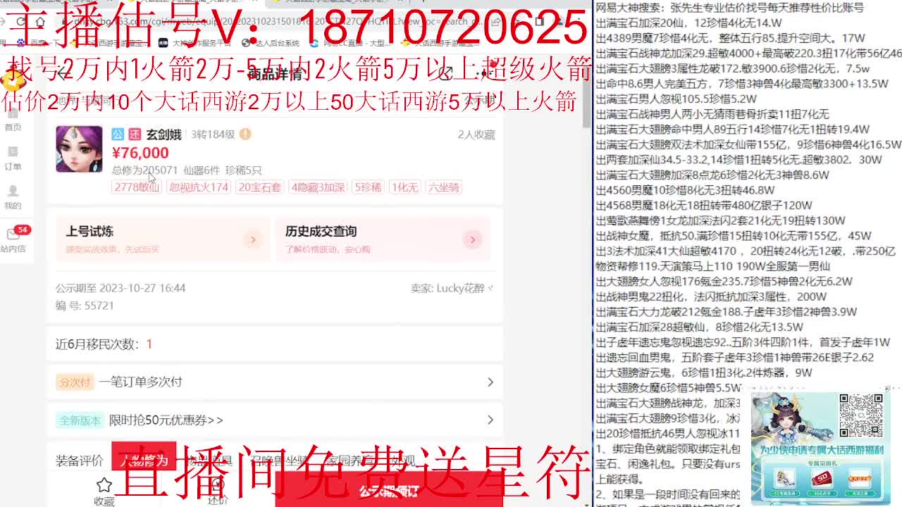 专业藏宝阁，估价找号帮出 第4段
