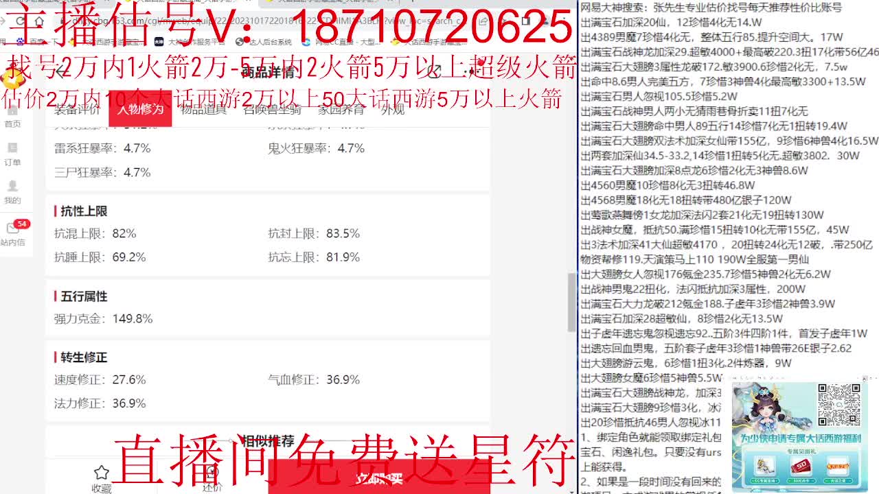 专业藏宝阁，估价找号帮出 第5段