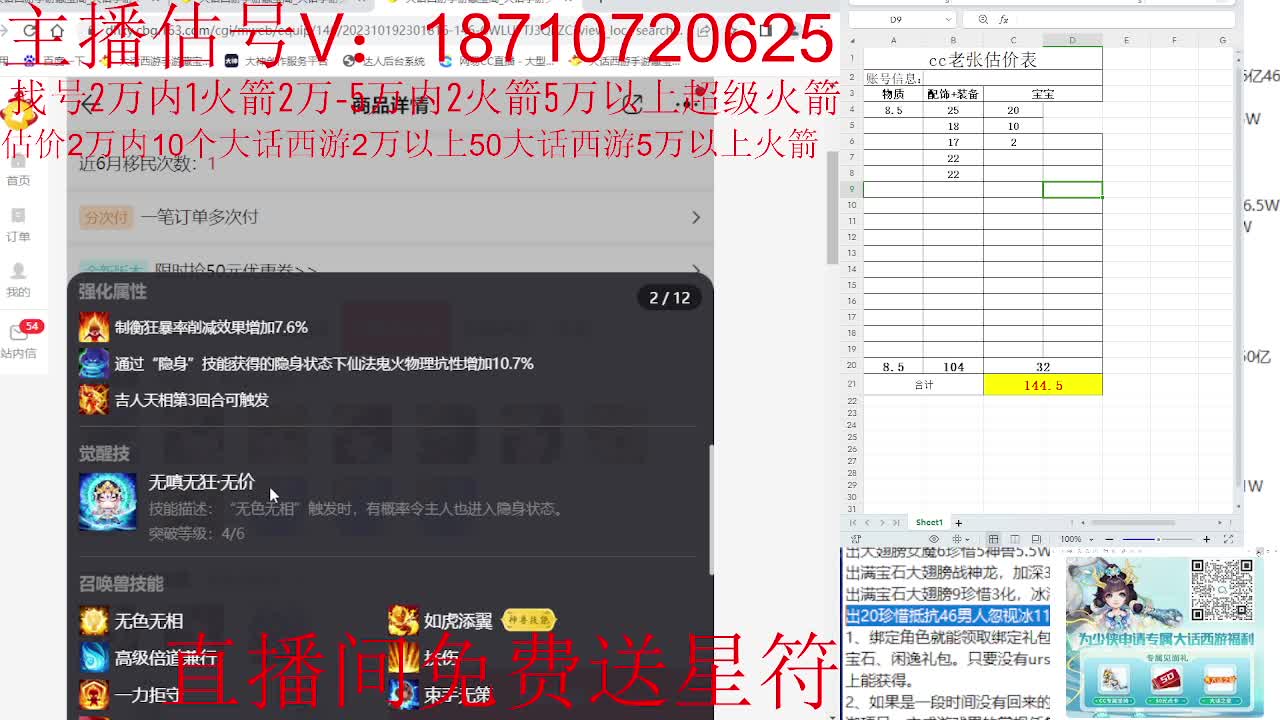 专业藏宝阁，估价找号帮出 第7段
