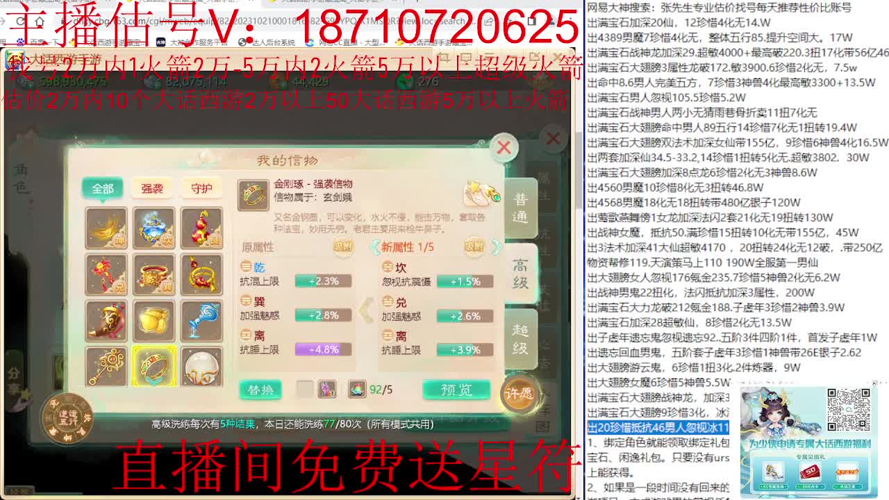 专业藏宝阁，估价找号帮出 第8段