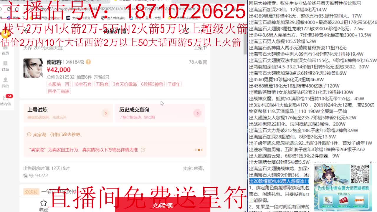 专业藏宝阁，估价找号帮出 第9段