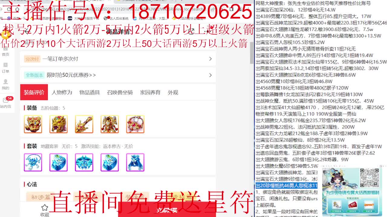 专业藏宝阁，估价找号帮出 第10段