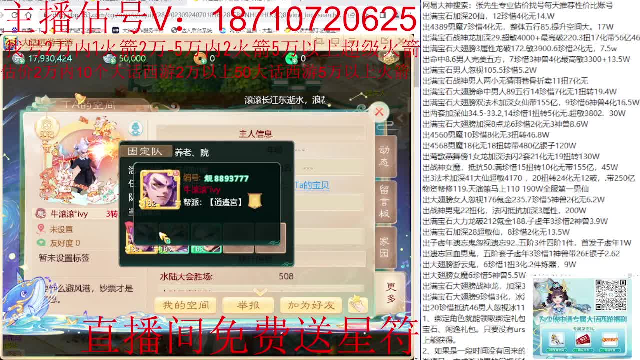 专业藏宝阁，估价找号帮出 第11段