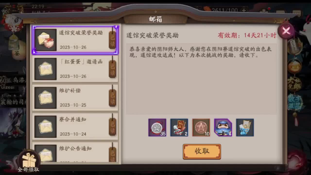 看号、强御魂、斗技 第8段