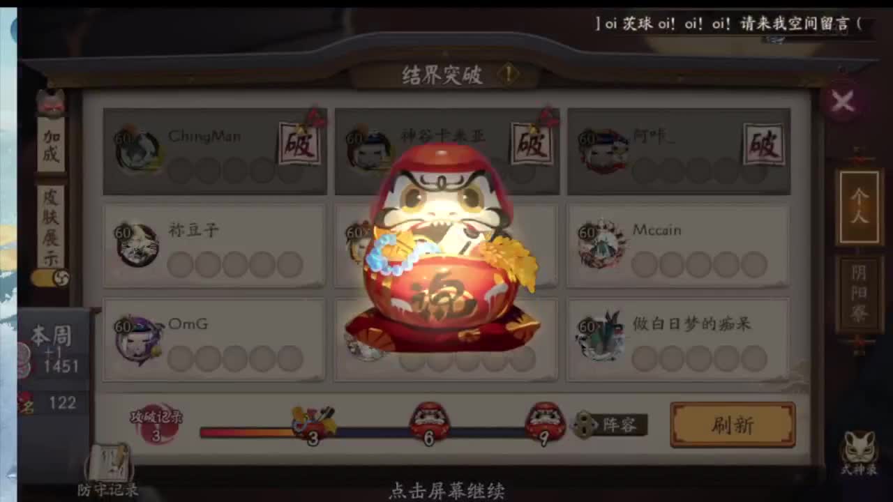 看号、强御魂、斗技 第10段
