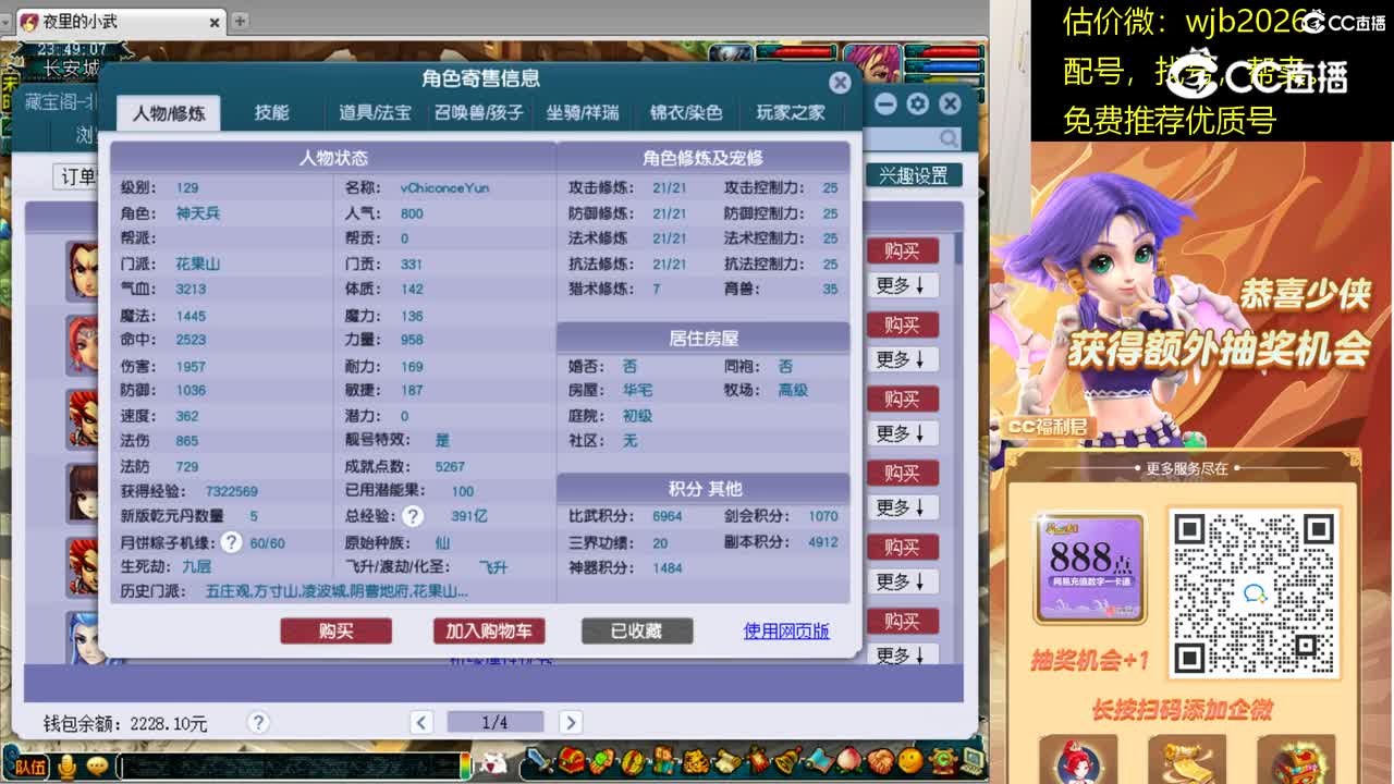 【主播点评】花果山