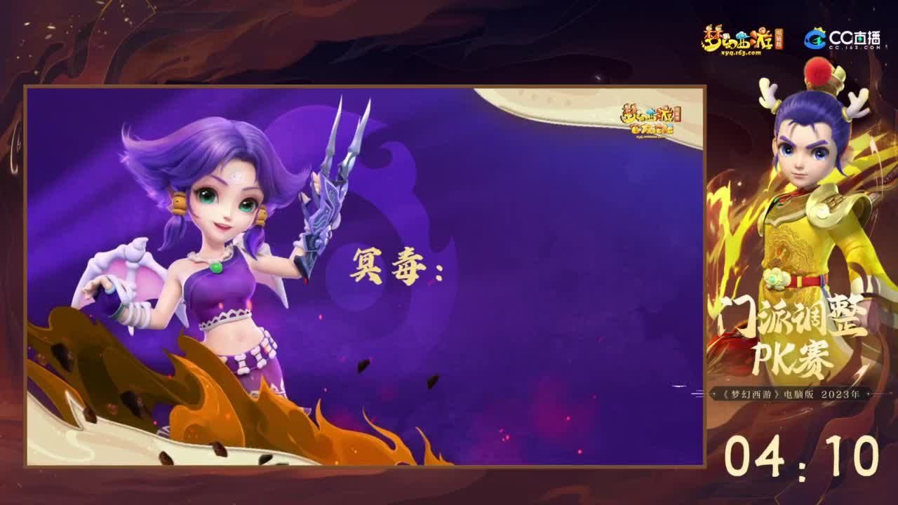 【重播】2023 门派调整PK赛 第1段
