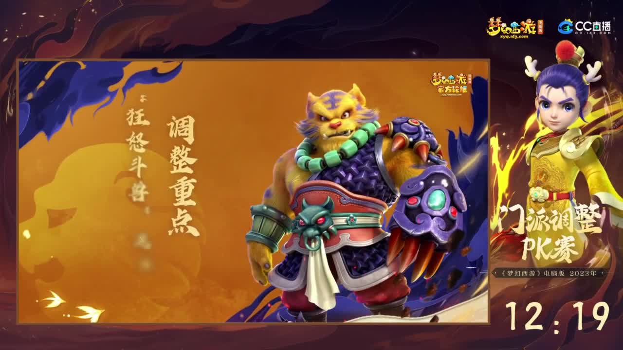 【重播】2023 门派调整PK赛 第5段