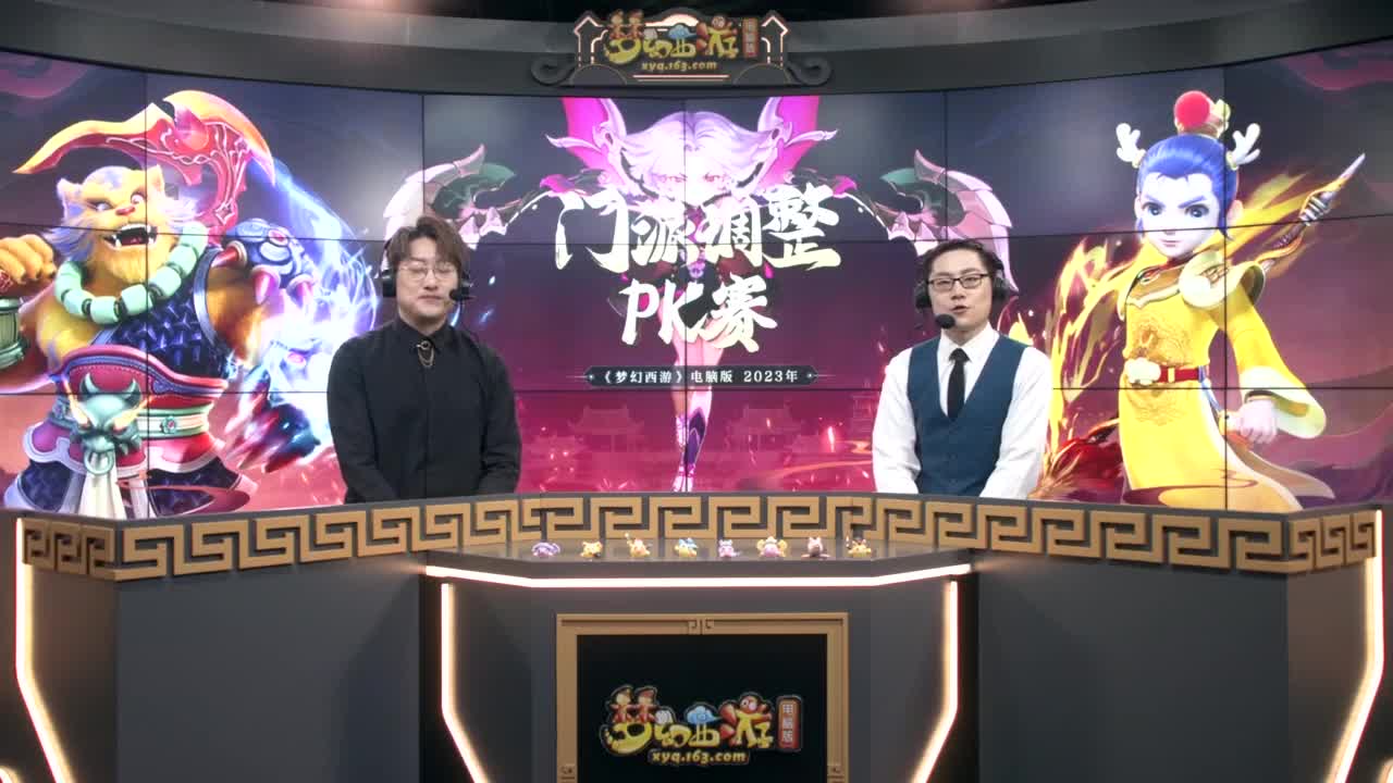 【重播】2023 门派调整PK赛 第6段