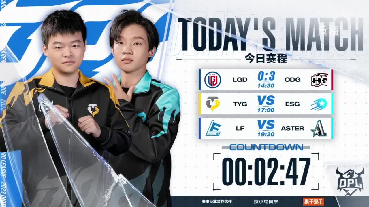 《决战！平安京》OPL秋季赛 第11段