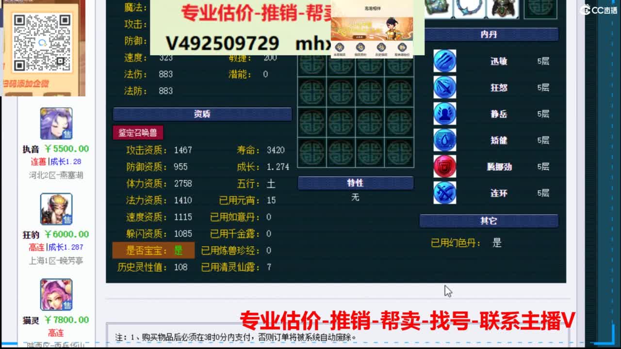 专业估价推销1-7天帮卖 第1段