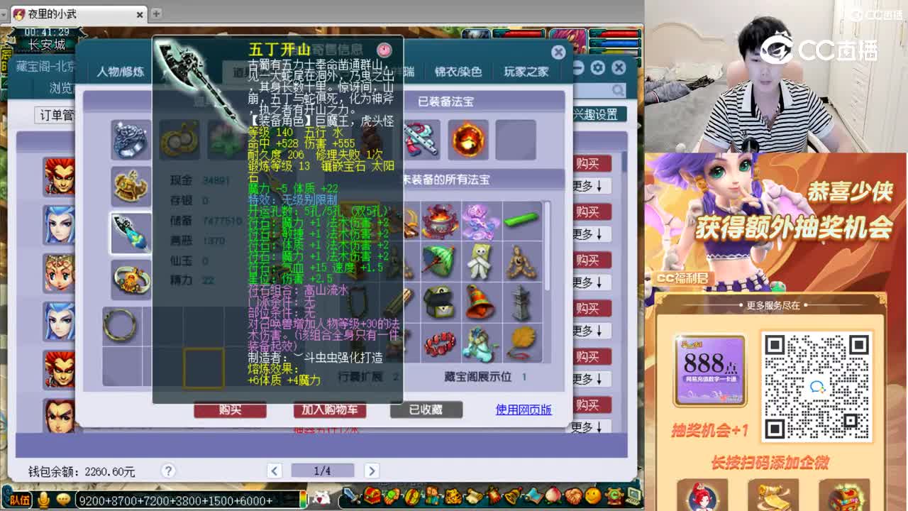 【主播点评】魔王寨